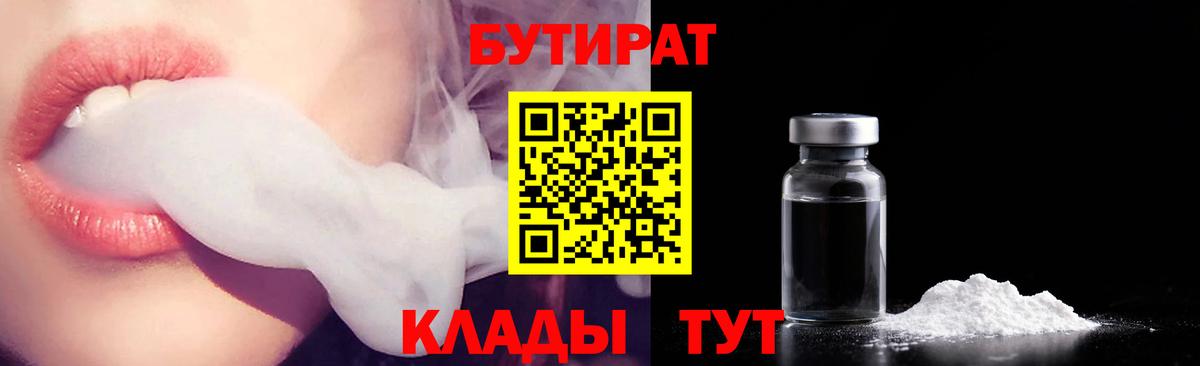 Воскресенск  Бутират жидкий экстази  БУТИРАТ  Вход с VPN 