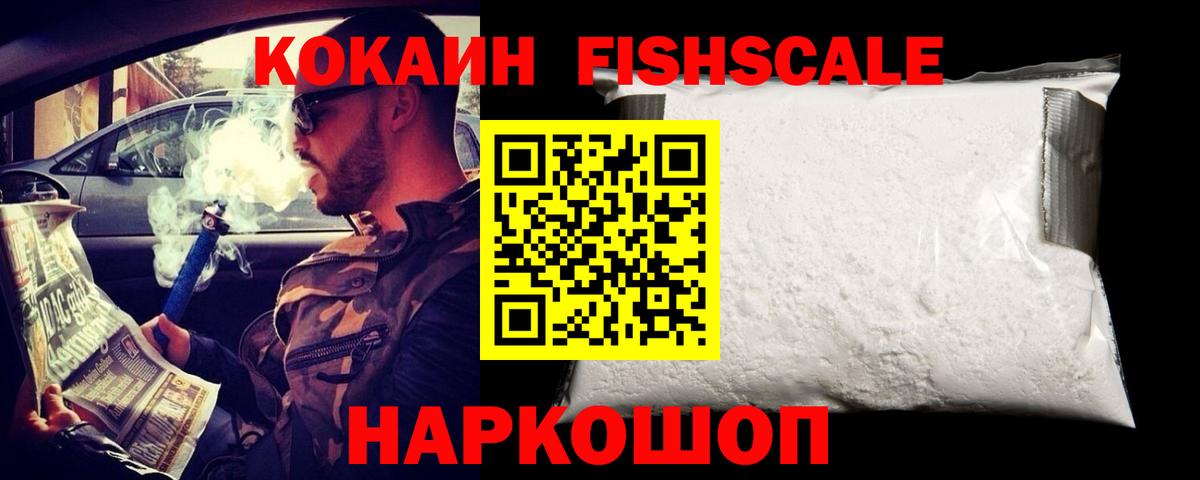 Cocaine  Вход с VPN  Воскресенск  COCAIN Эквадор  Cocaine Fish Scale 