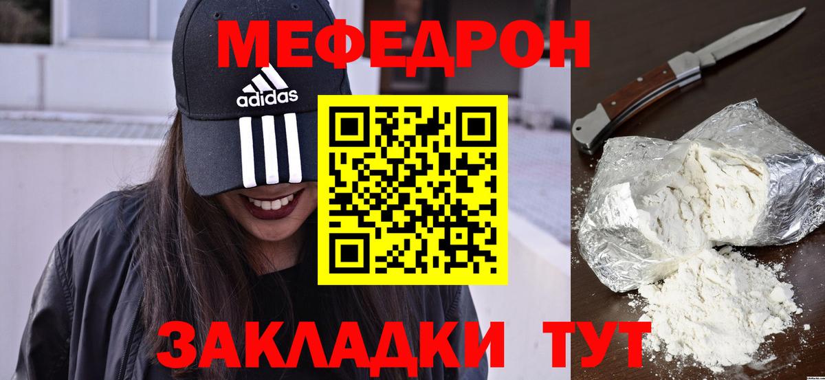 Воскресенск  Мефедрон кристаллы  МЯУ-МЯУ VHQ  МЯУ-МЯУ  Вход с VPN 